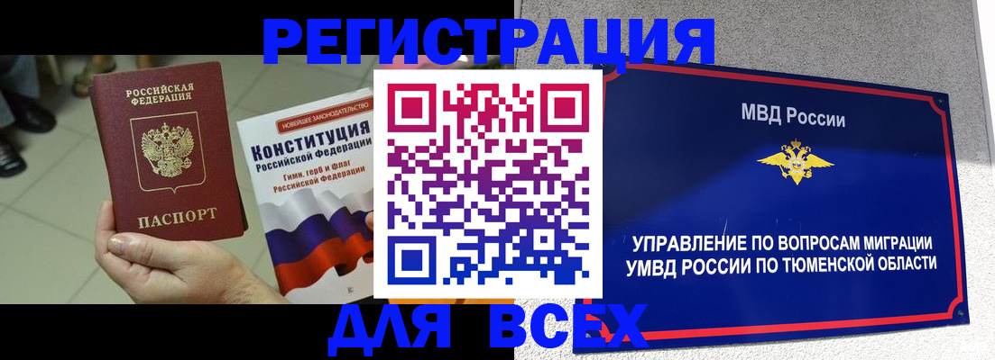 временная прописка в Нюрбе